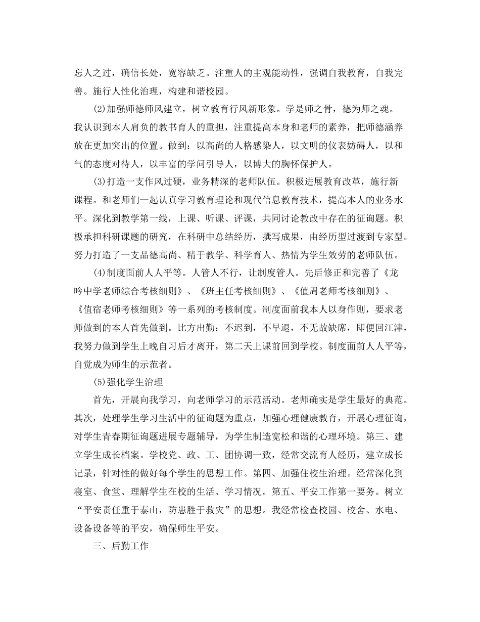 2021年度工作参考总结农村小学校长年度考核个人参考总结_第2页