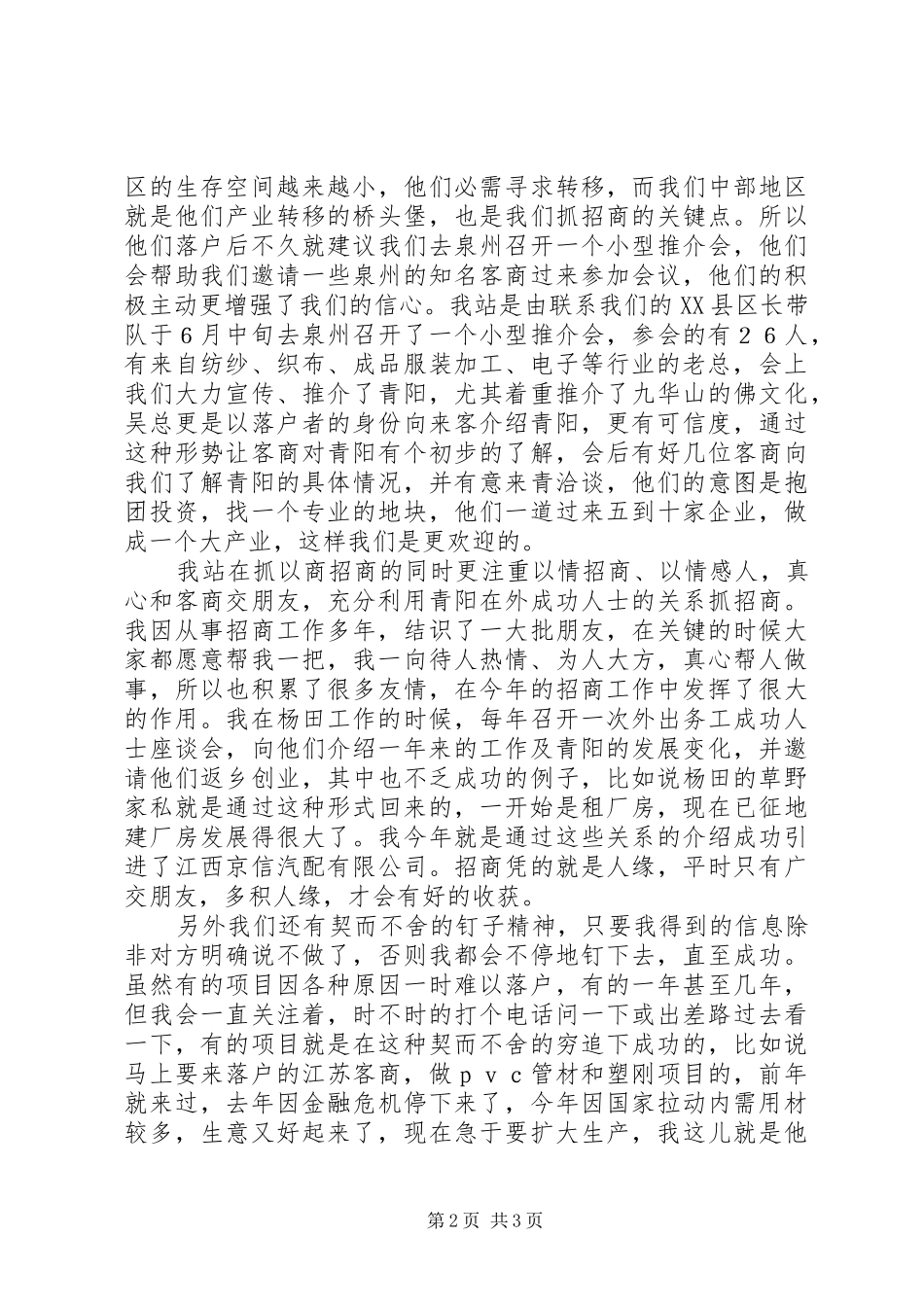 招商工作情况汇报_第2页