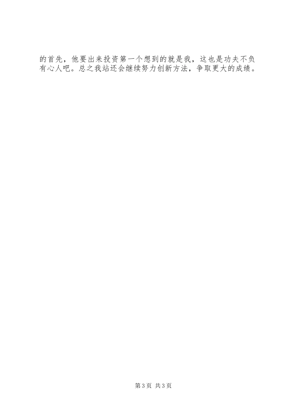 招商工作情况汇报_第3页