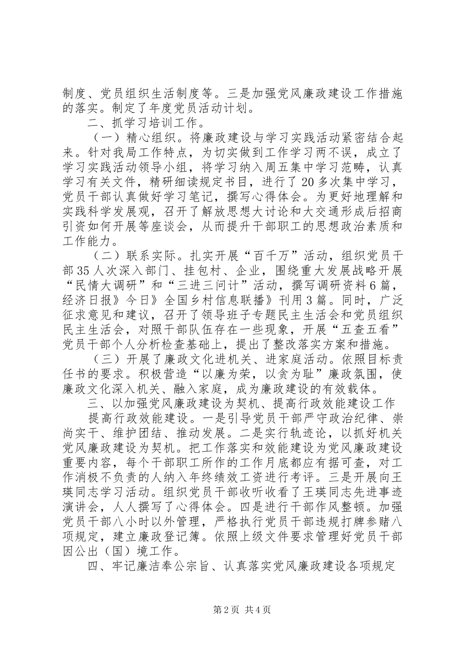 招商局行政建设情况报告_第2页