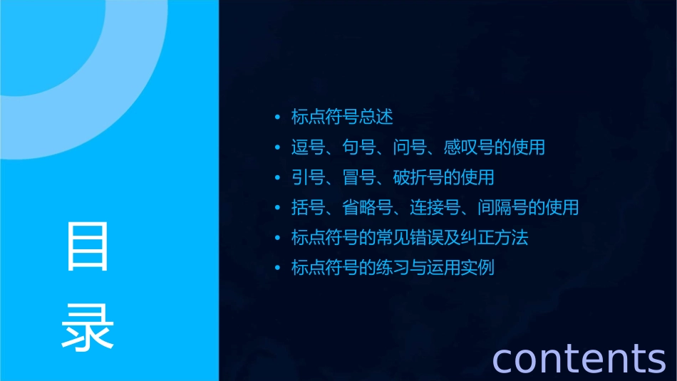 标点符号的使用课件_第2页