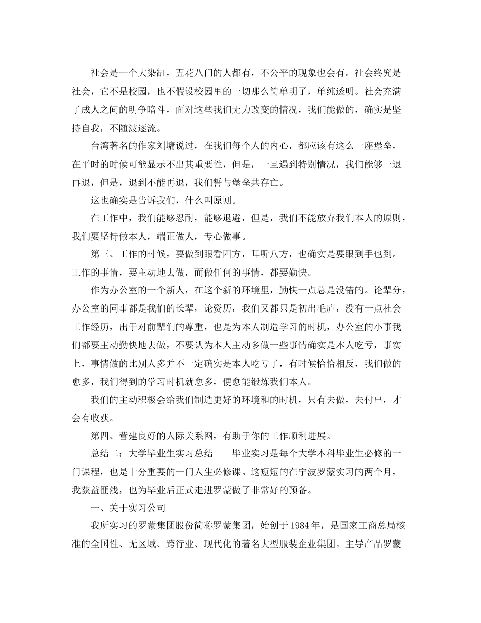 2021年度工作参考总结大学毕业生年度实习工作参考总结汇总_第2页