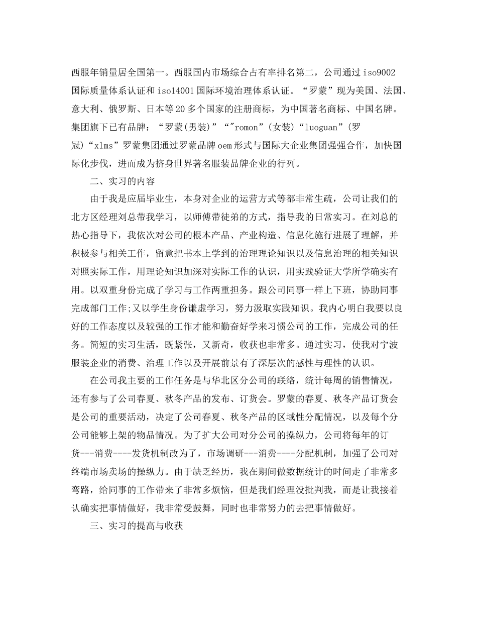 2021年度工作参考总结大学毕业生年度实习工作参考总结汇总_第3页
