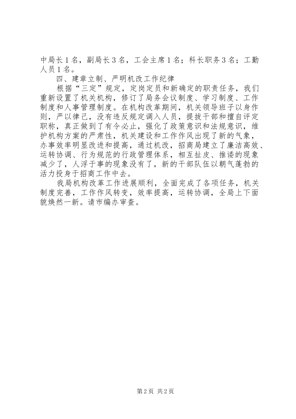 招商局机构改革工作报告_第2页