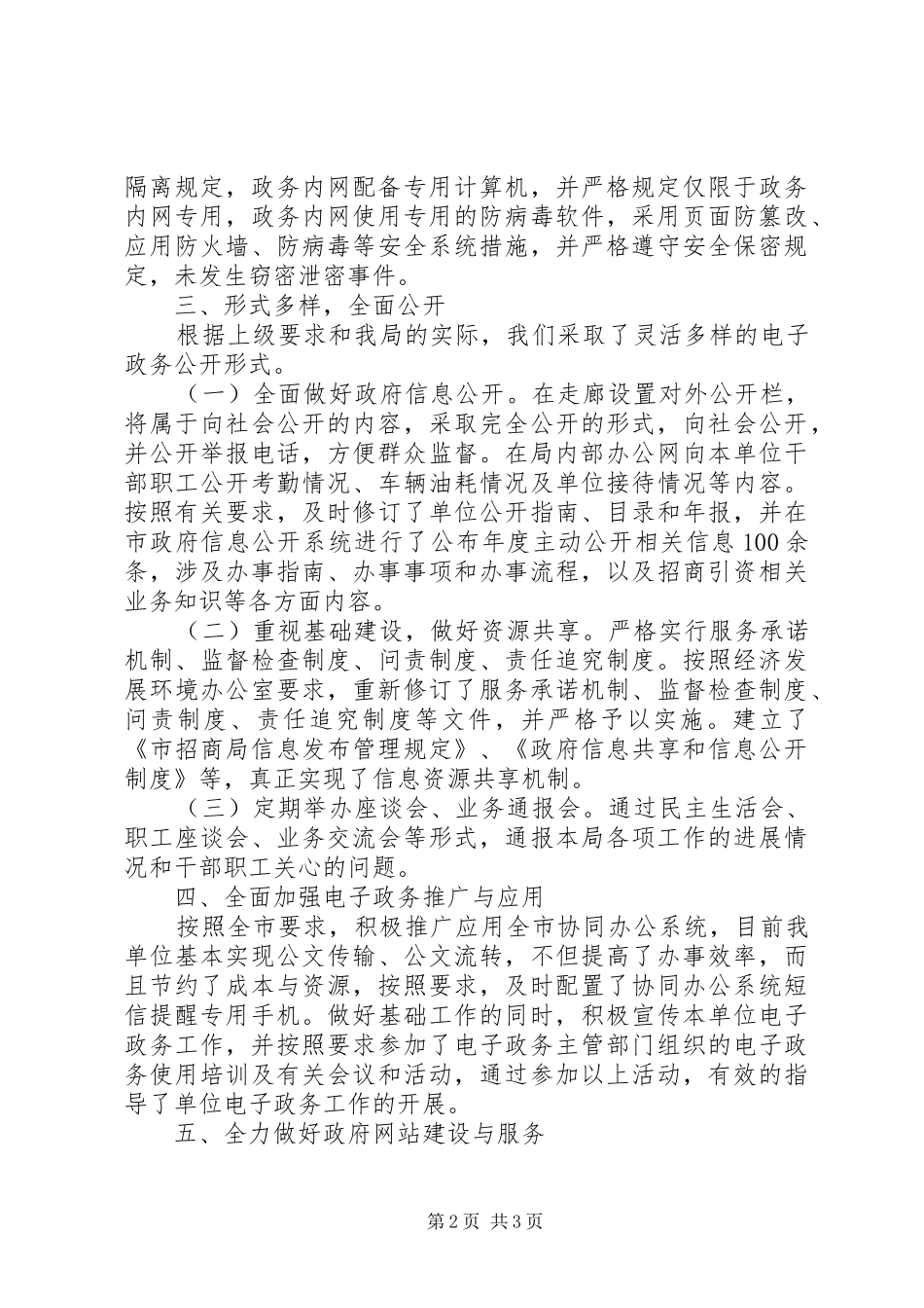 招商局电子政务情况报告_第2页