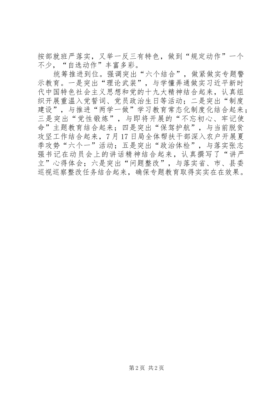 招商局推进“讲严立”专题警示教育情况汇报_第2页