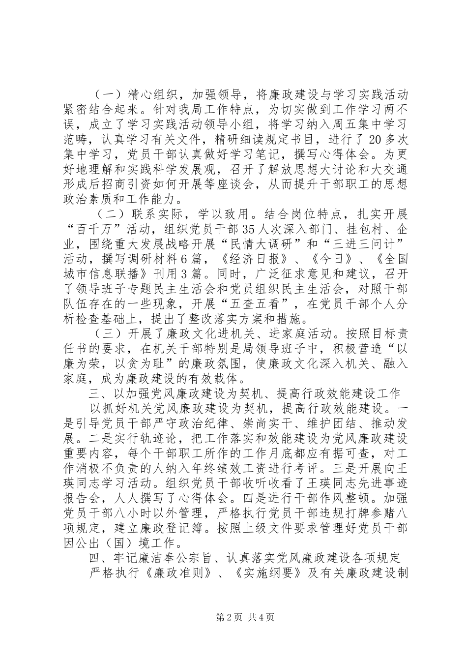 招商局行政建设工作汇报_第2页