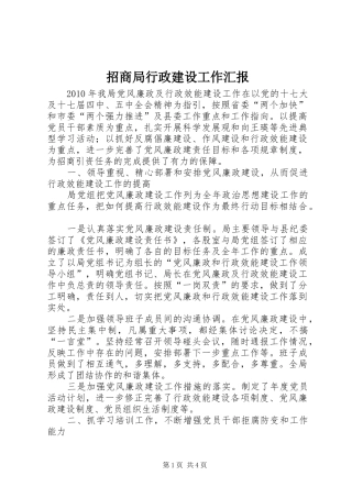 招商局行政建设工作汇报