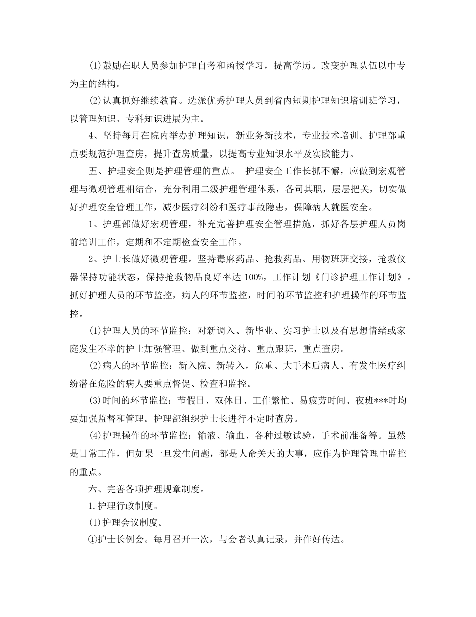 护士工作计划2021 _第2页
