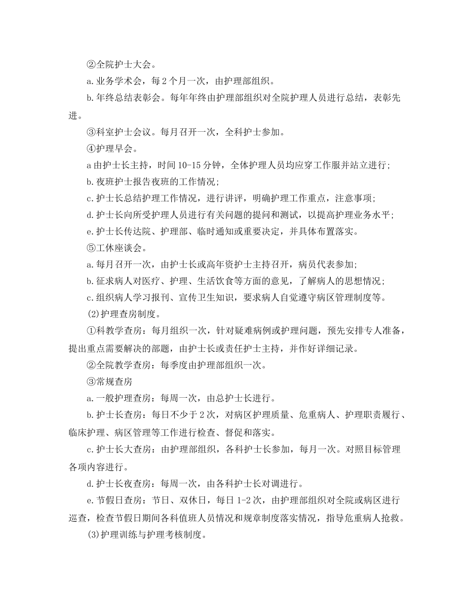 护士工作计划2021 _第3页