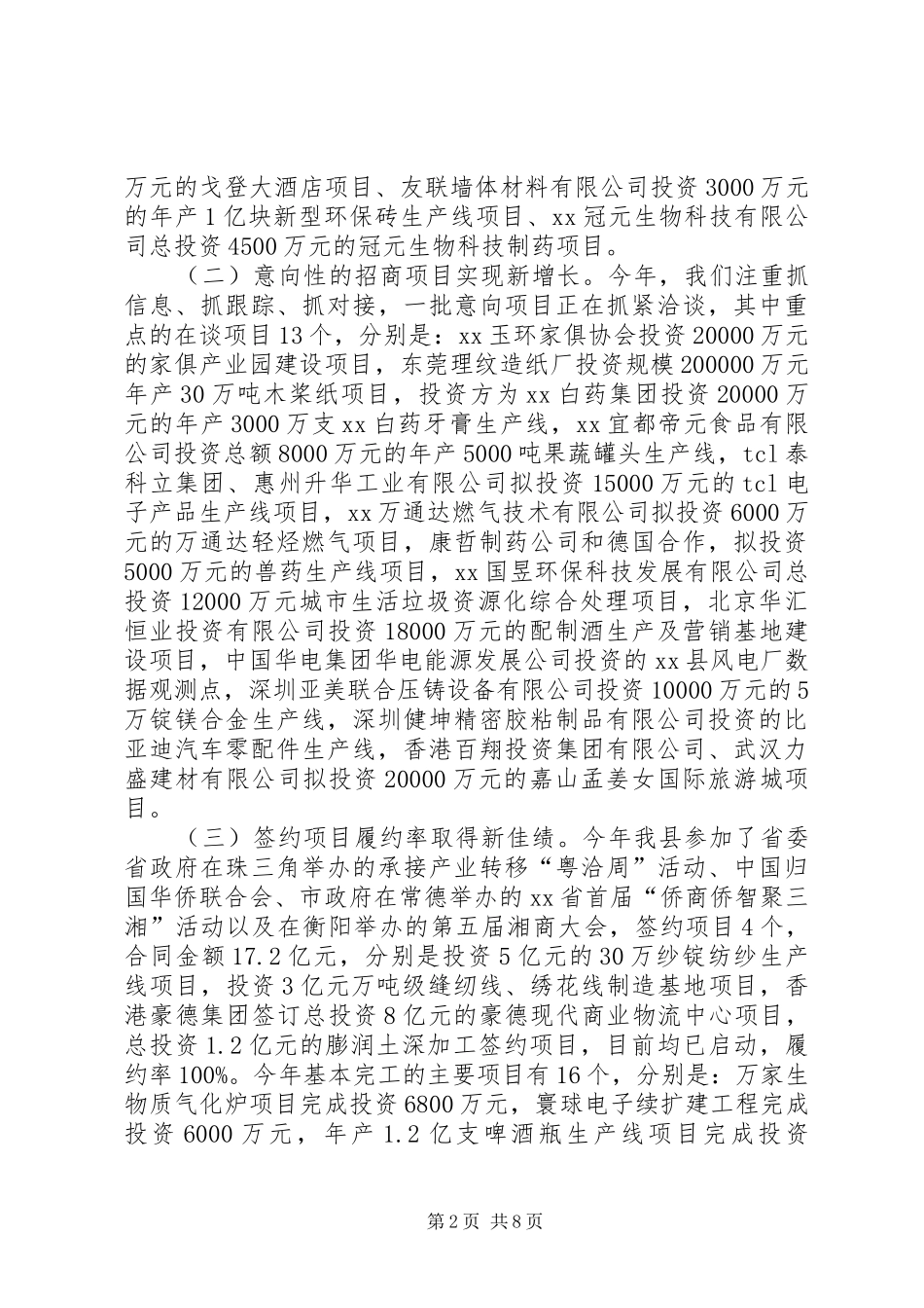 招商局招商引资工作汇报_第2页