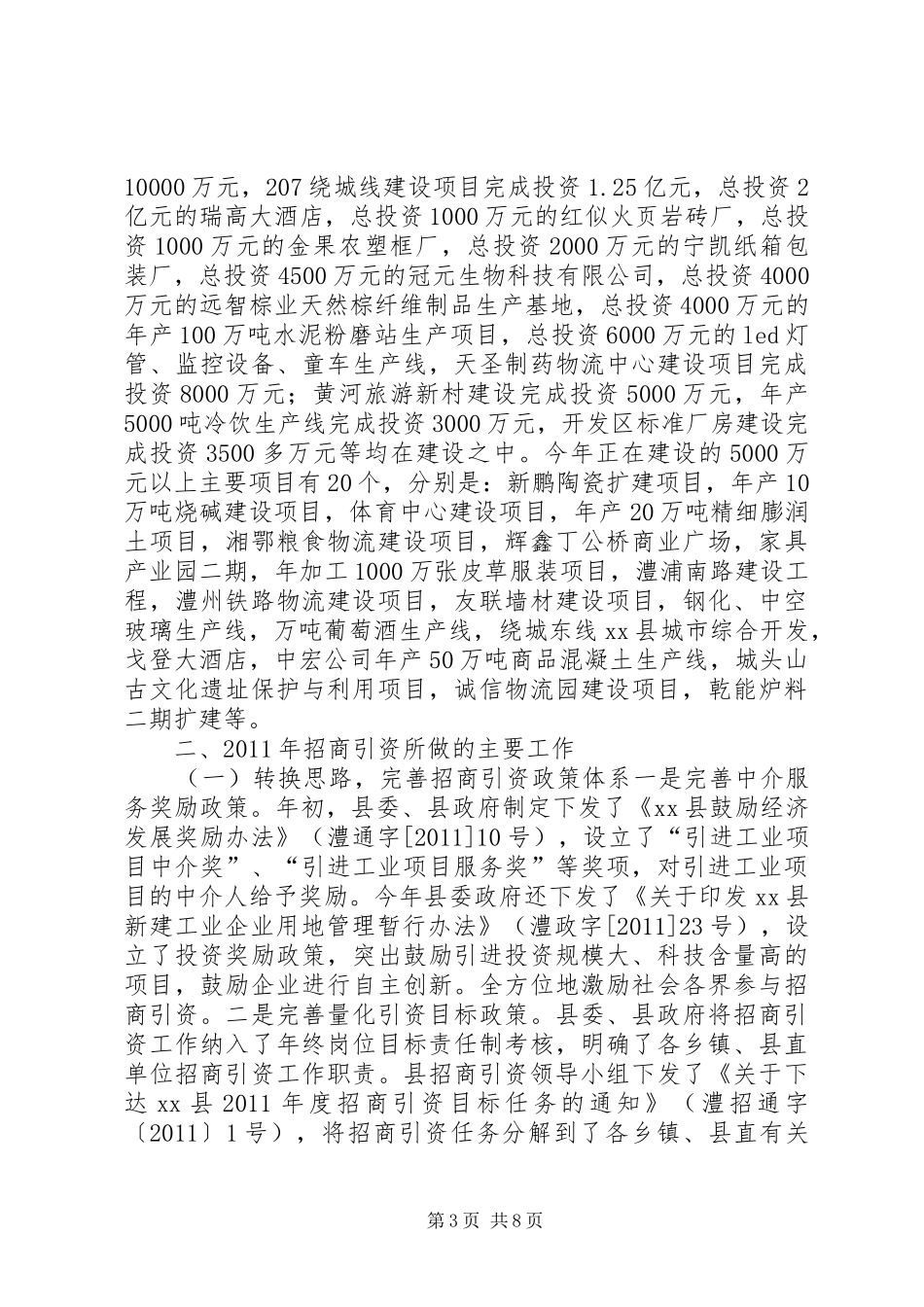 招商局招商引资工作汇报_第3页