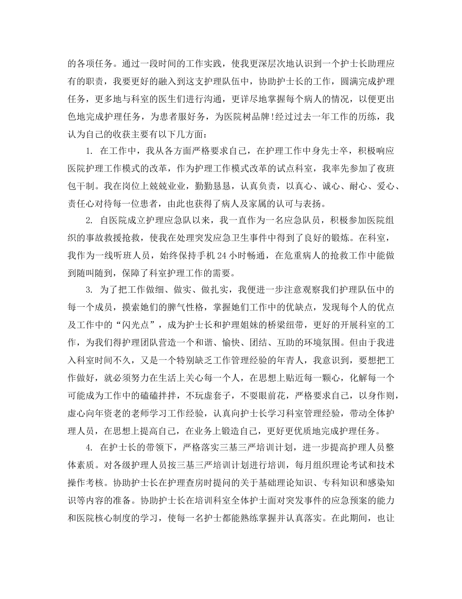 护士工作计划报告书 _第2页