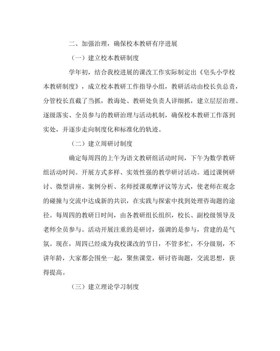教导处范文小学校本教研工作总结_第2页