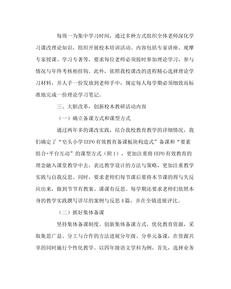 教导处范文小学校本教研工作总结_第3页
