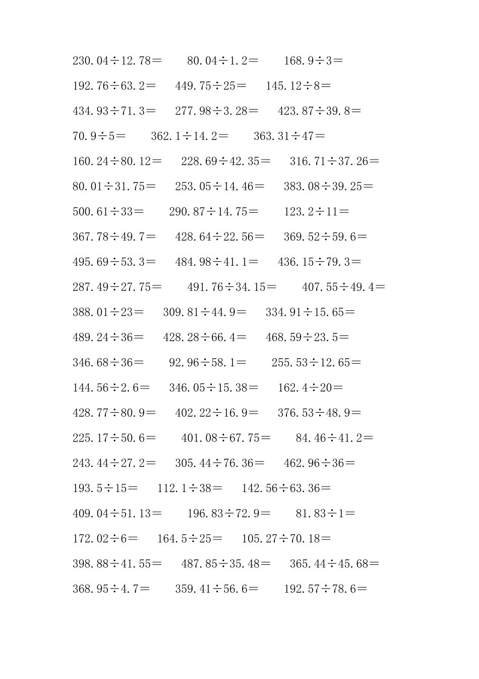 六年级小数除法脱式题1000道带答案_第3页