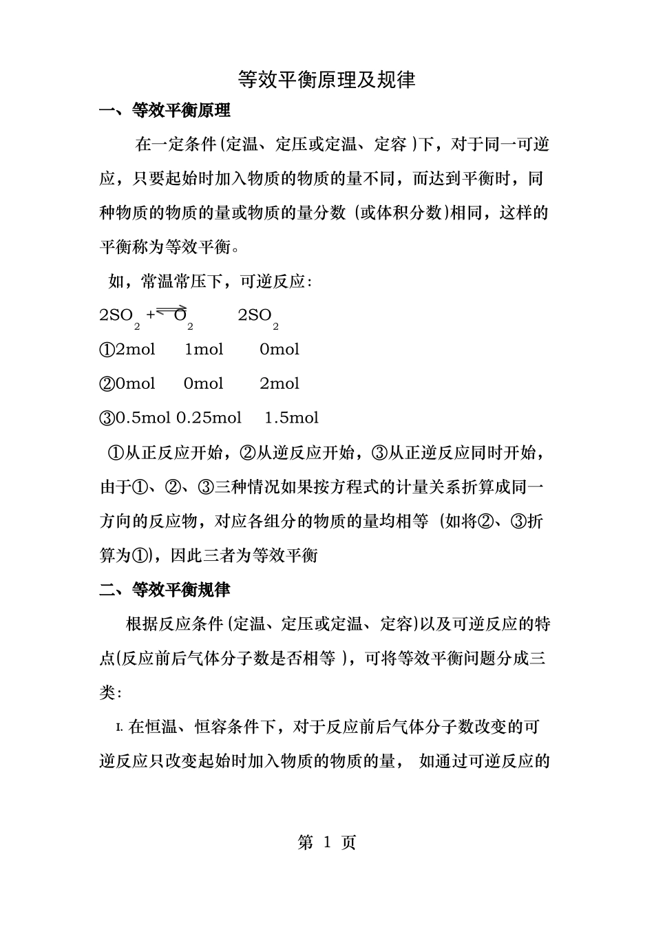 等效平衡原理及规律_第1页