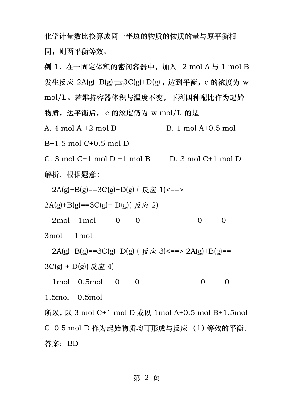 等效平衡原理及规律_第2页