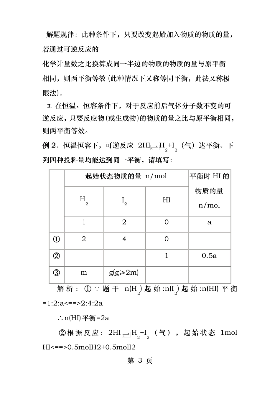 等效平衡原理及规律_第3页