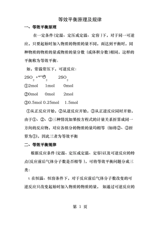 等效平衡原理及规律