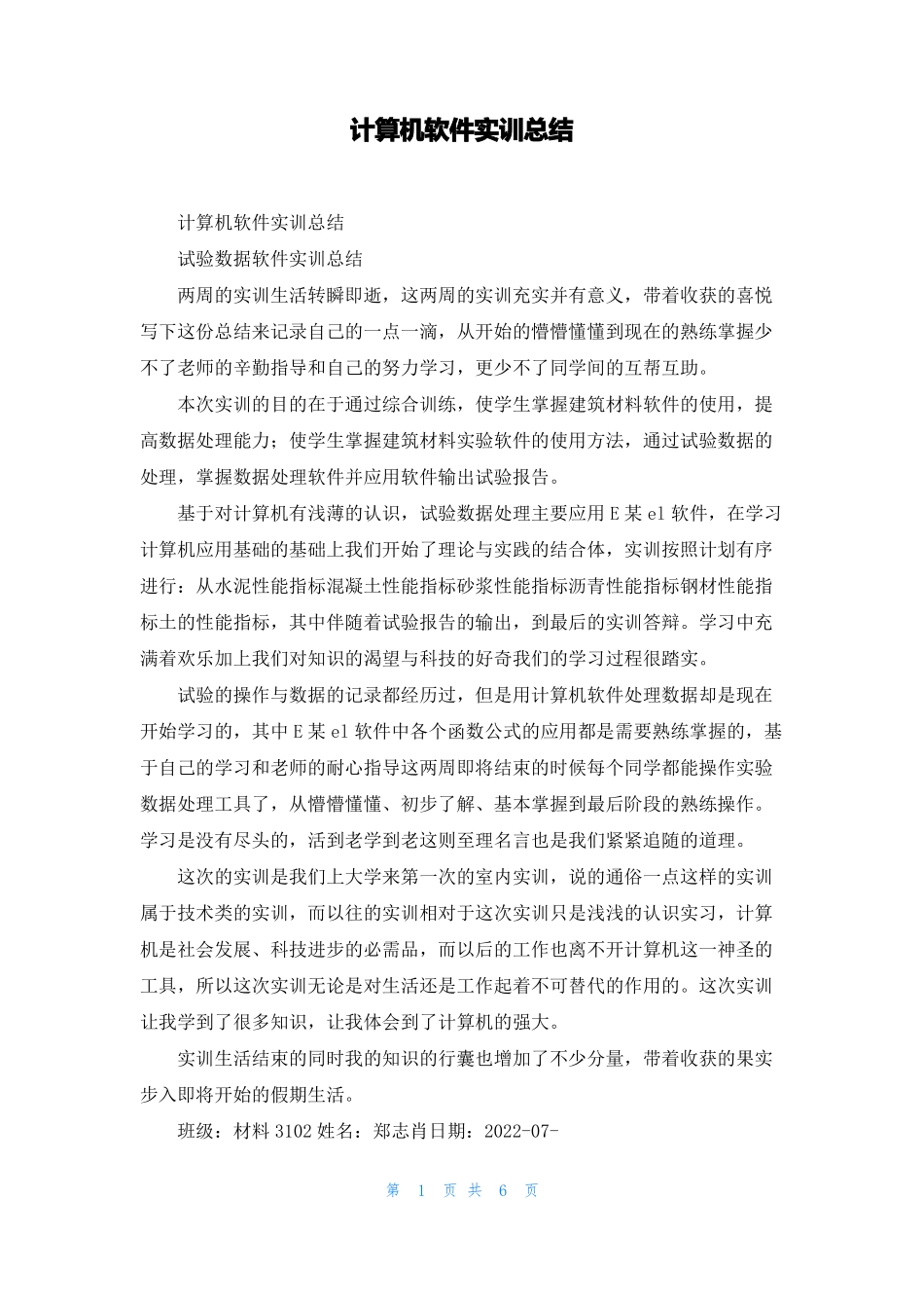 计算机软件实训总结_第1页