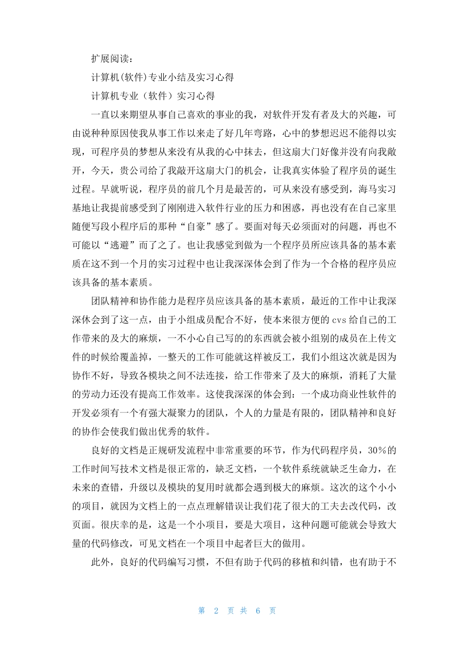 计算机软件实训总结_第2页