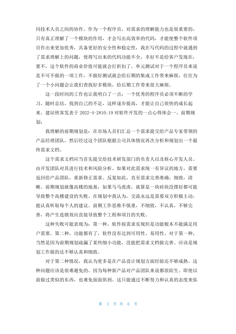 计算机软件实训总结_第3页