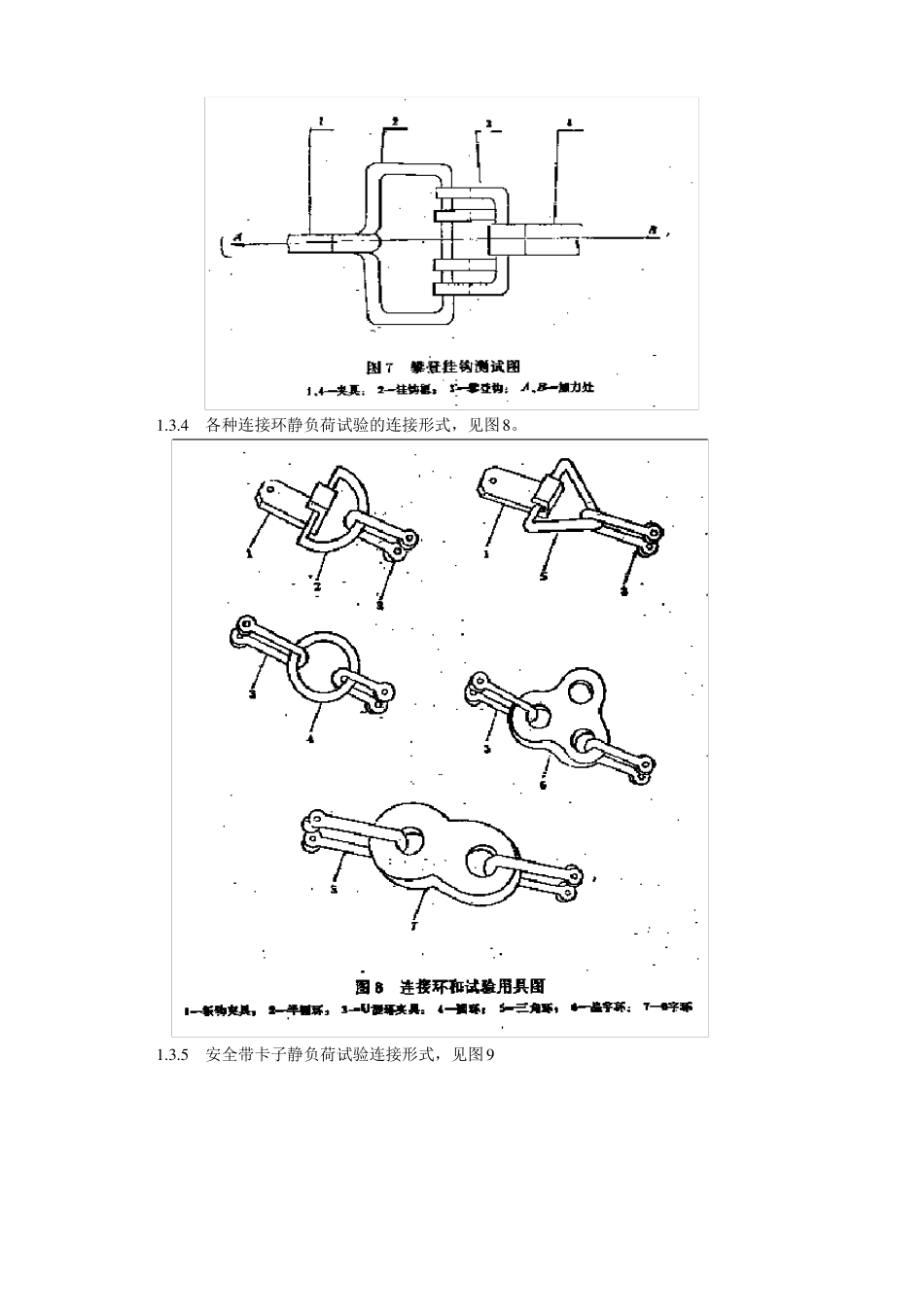 安全带检验方法_第3页
