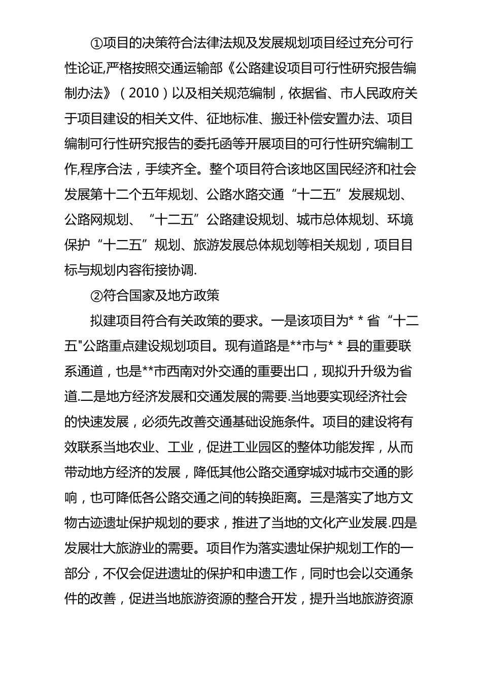 公路工程项目社会稳定性风险评价_第2页