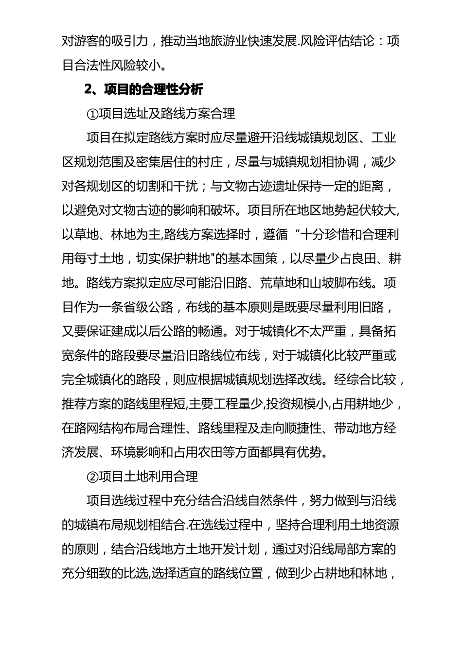 公路工程项目社会稳定性风险评价_第3页