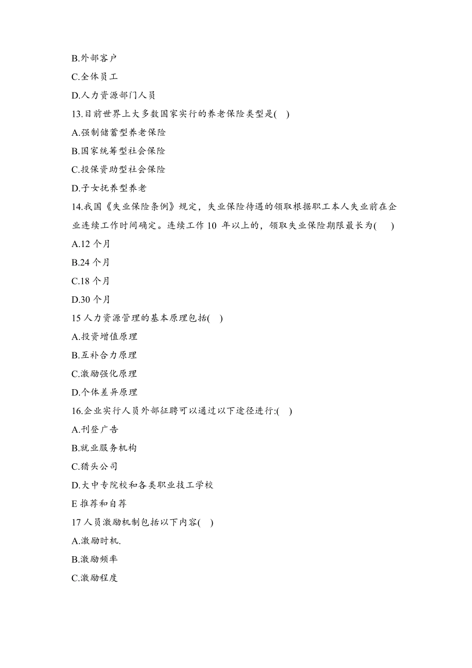 人力资源管理专插本真题_第3页