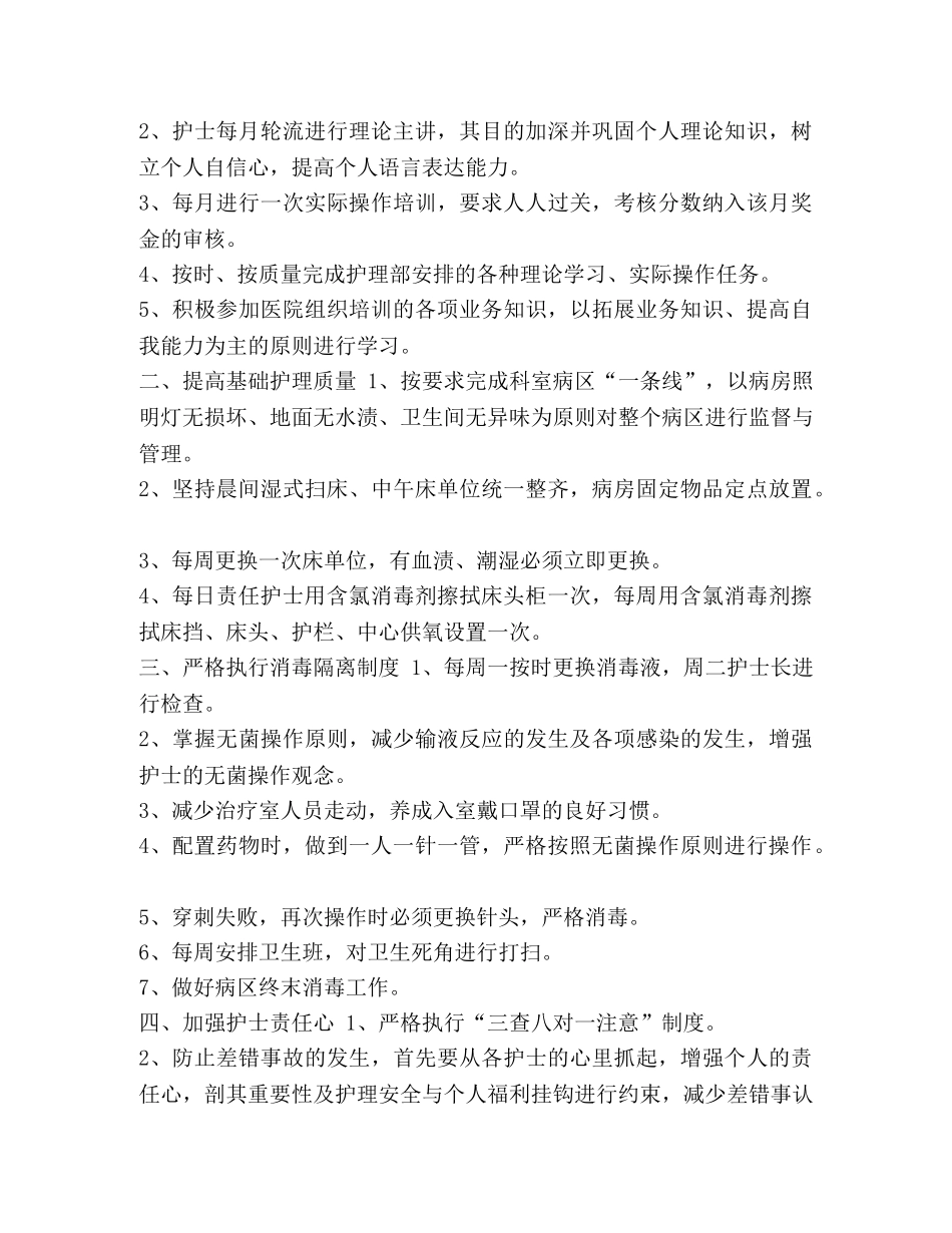 护士工作计划2020 [整理2020妇产科护士长工作计划报告] _第2页