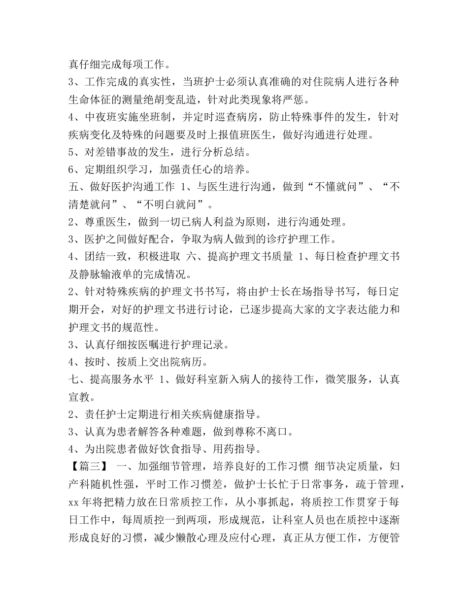 护士工作计划2020 [整理2020妇产科护士长工作计划报告] _第3页