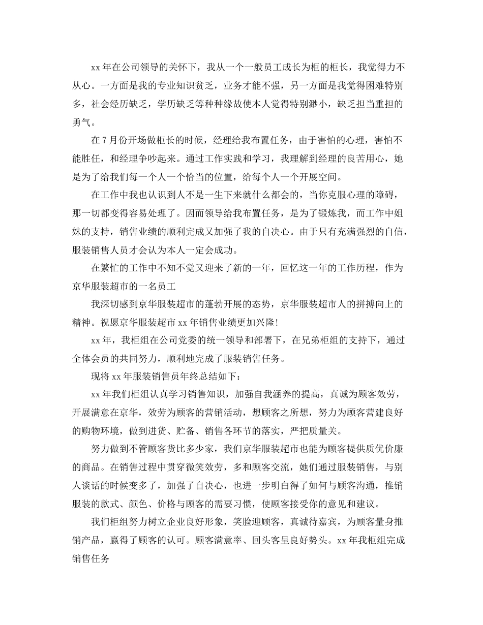 服装店销售工作参考总结（通用）_第2页