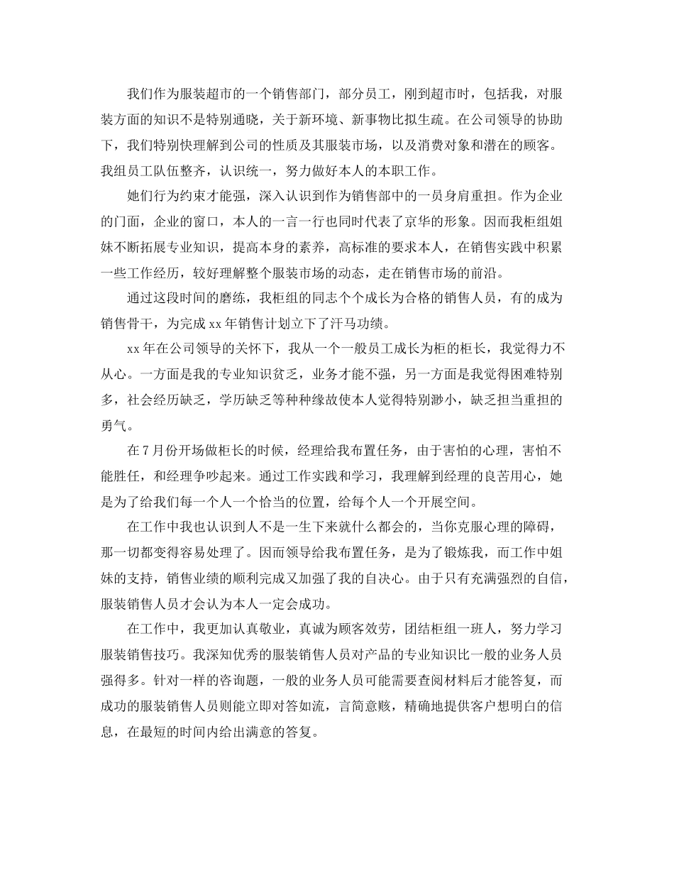 服装店销售工作参考总结（通用）_第3页