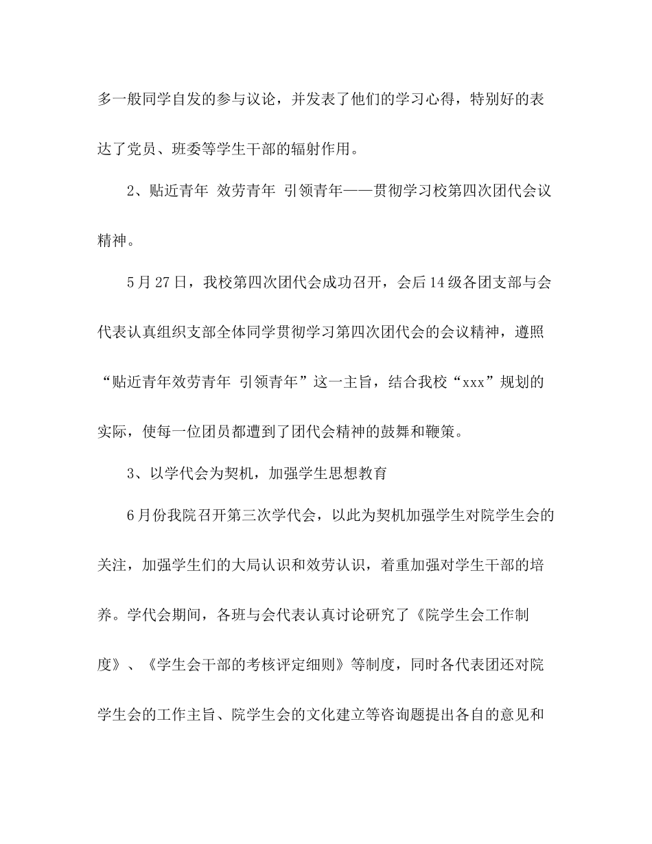 大学辅导员个人工作参考总结（通用）_第2页