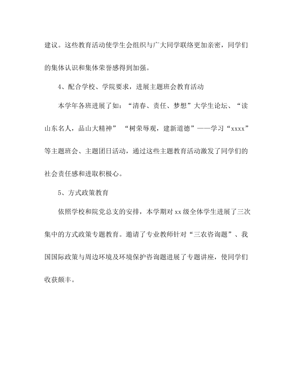 大学辅导员个人工作参考总结（通用）_第3页