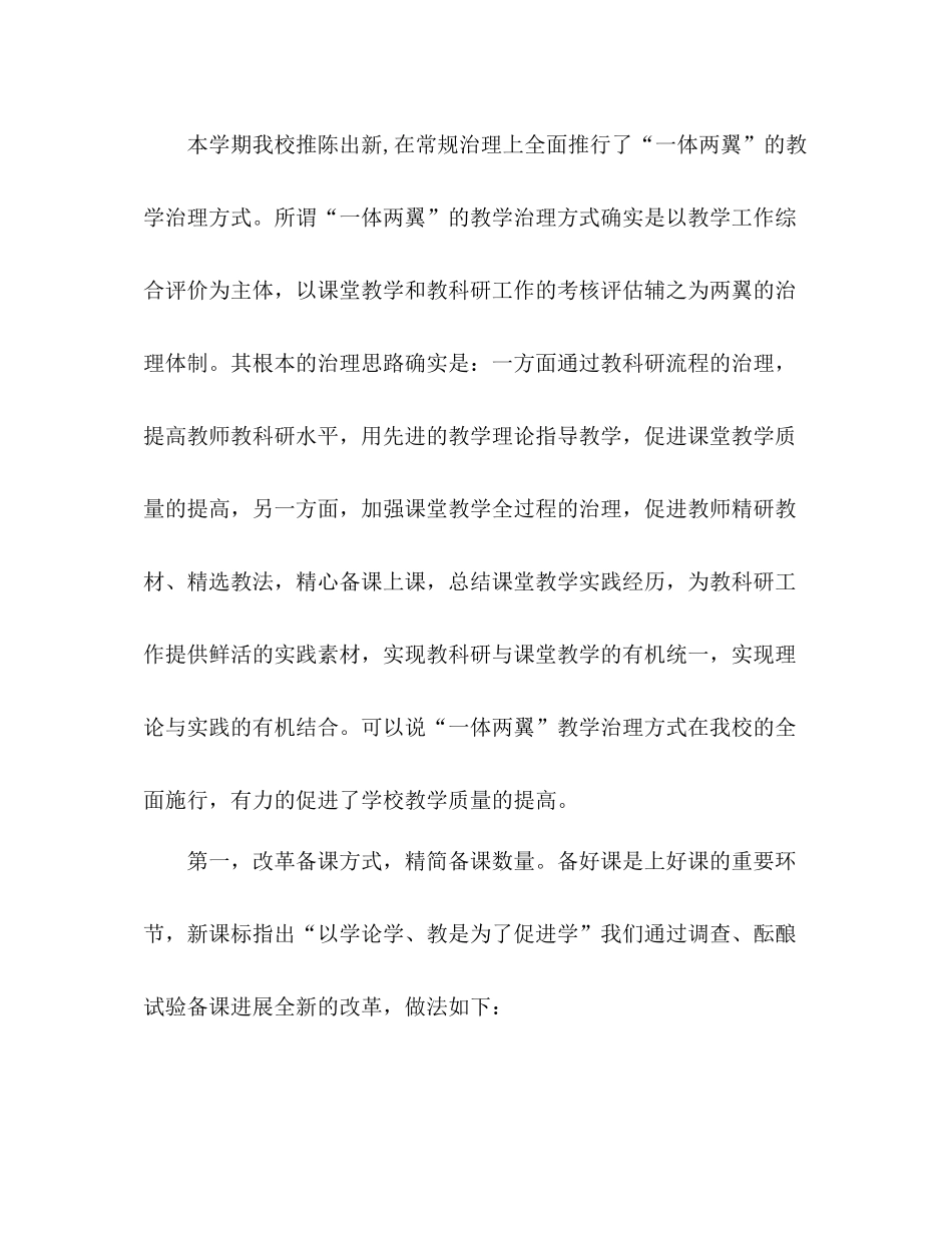 2021年12月小学年度工作参考总结_第2页