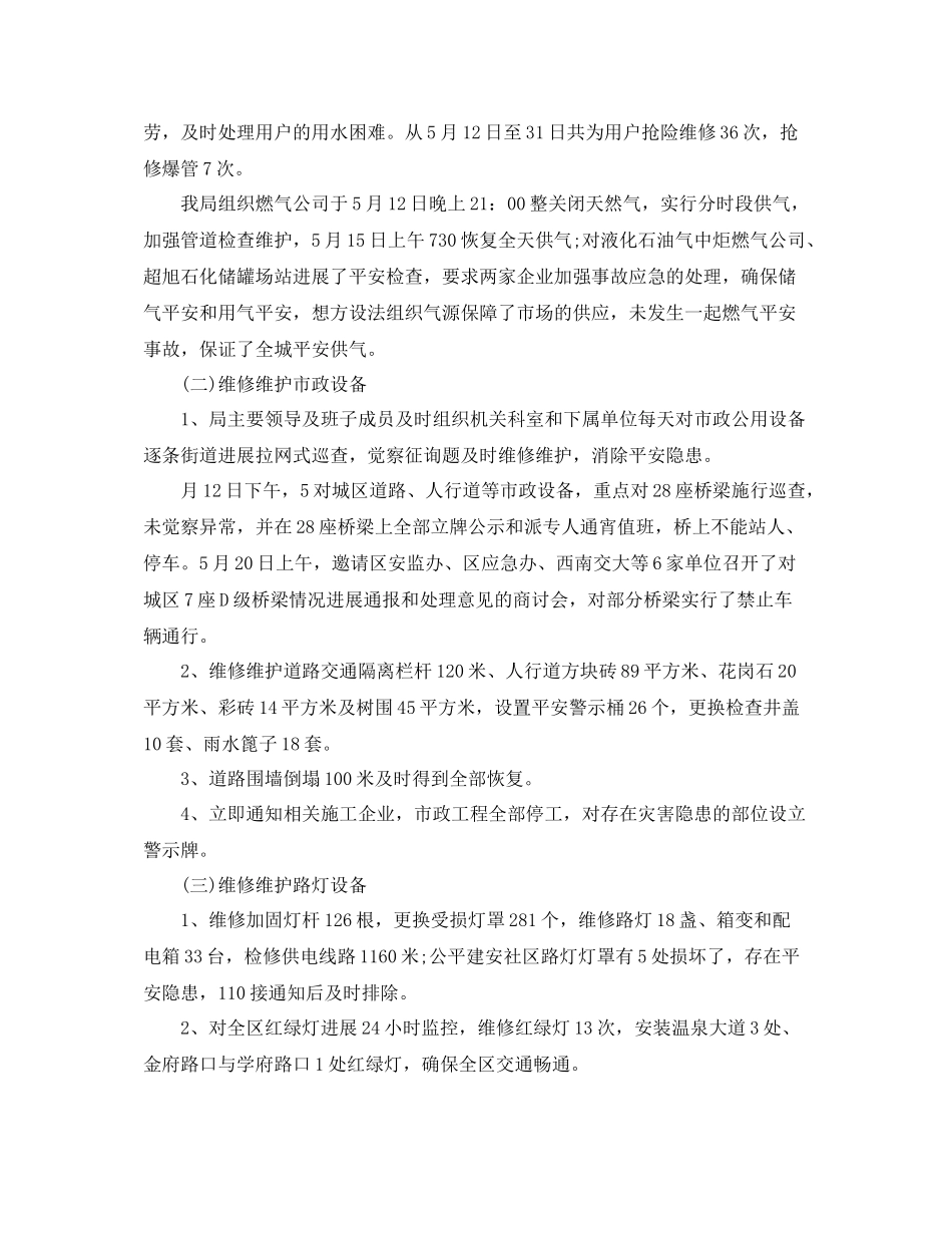 2021年工作参考总结抗台救灾工作参考总结汇报_第2页