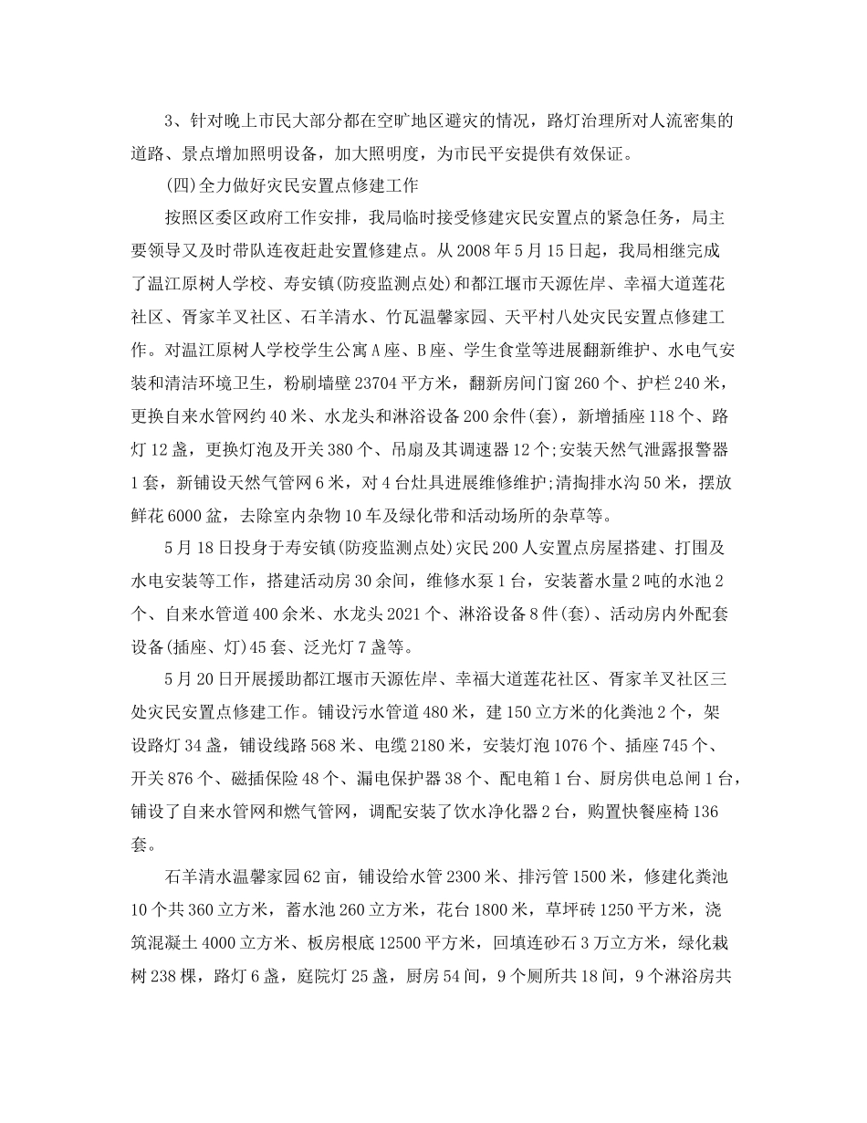 2021年工作参考总结抗台救灾工作参考总结汇报_第3页
