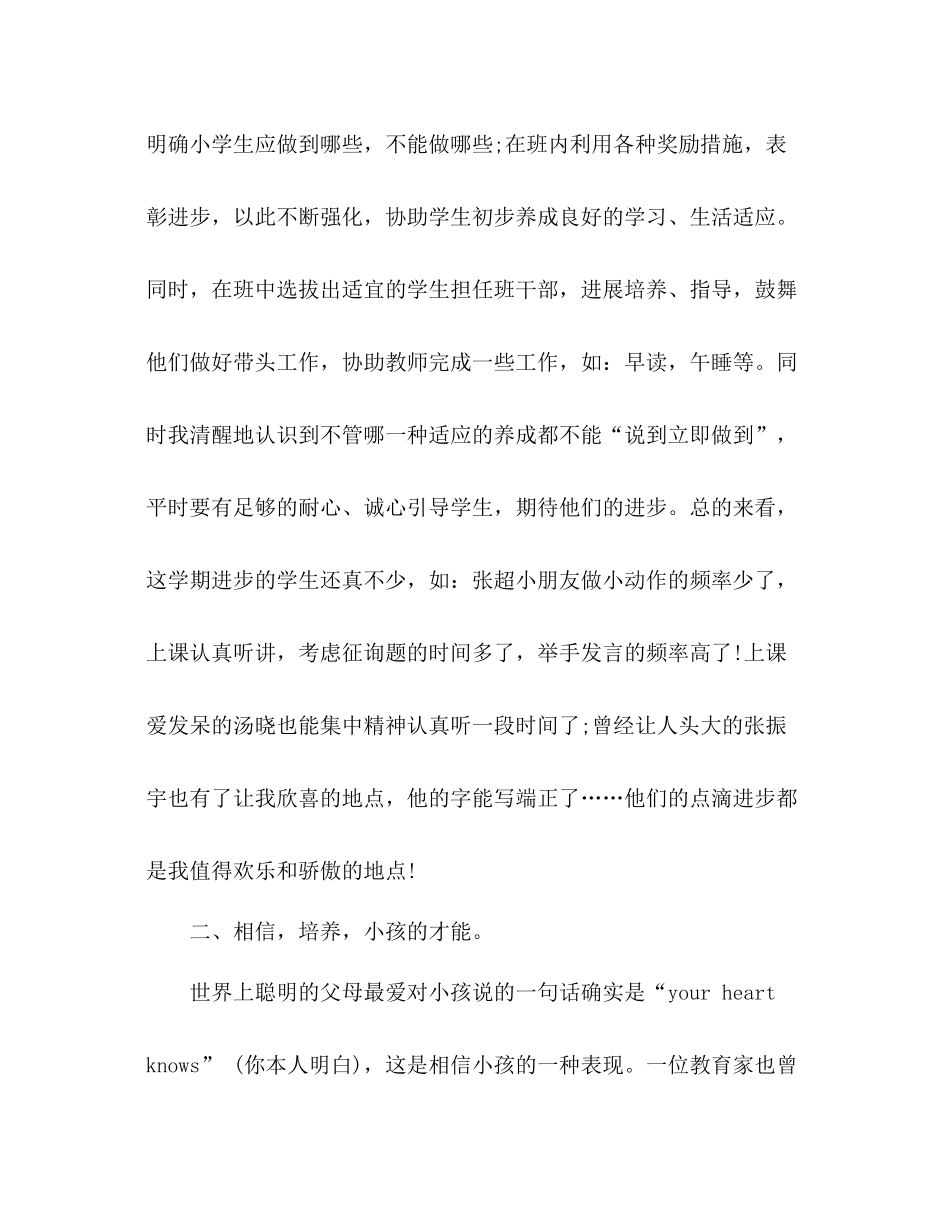 2021年小学班主任工作参考总结范文_0_第2页