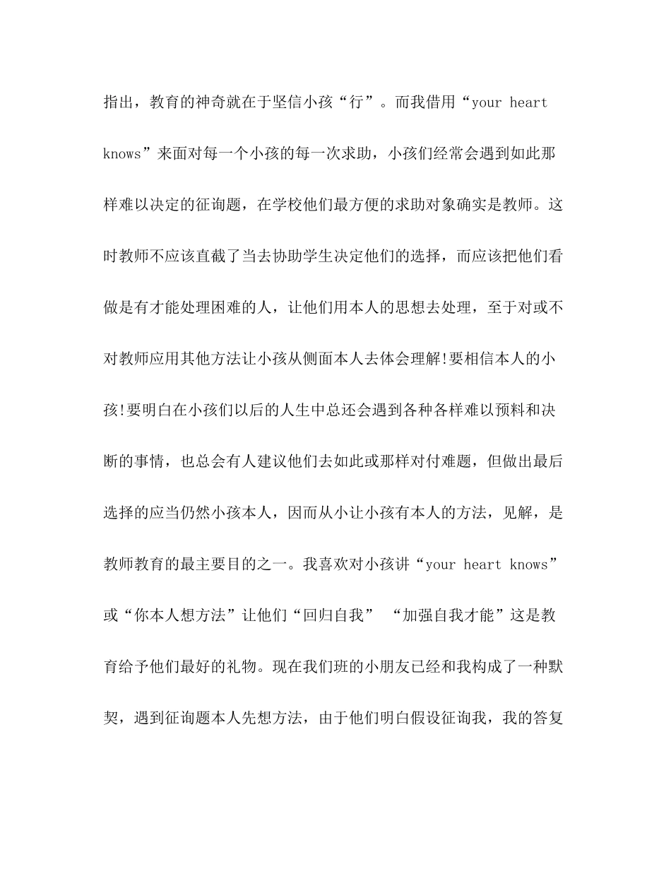 2021年小学班主任工作参考总结范文_0_第3页