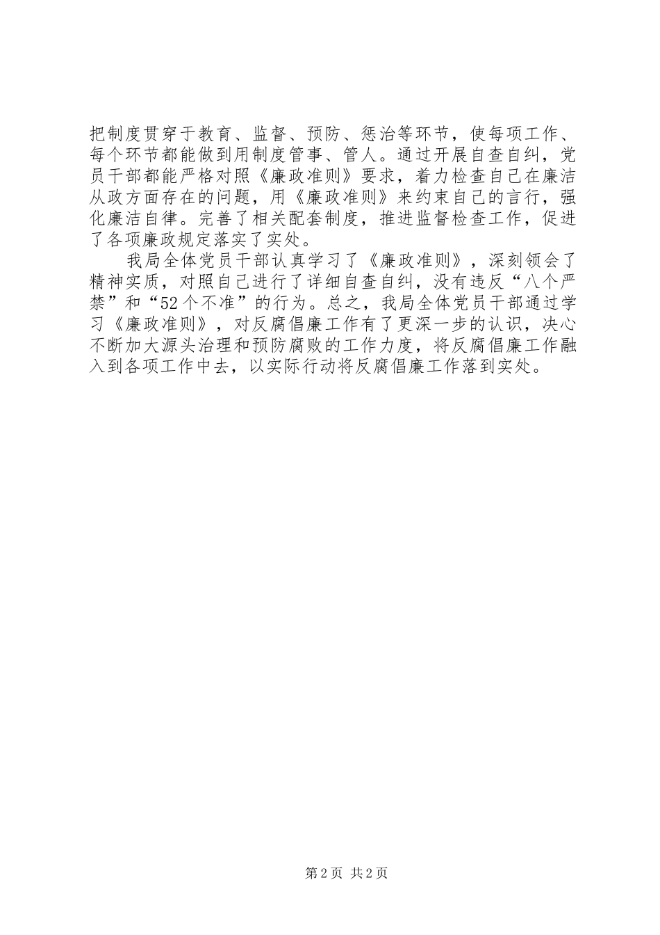 招商局廉洁从政情况汇报_第2页