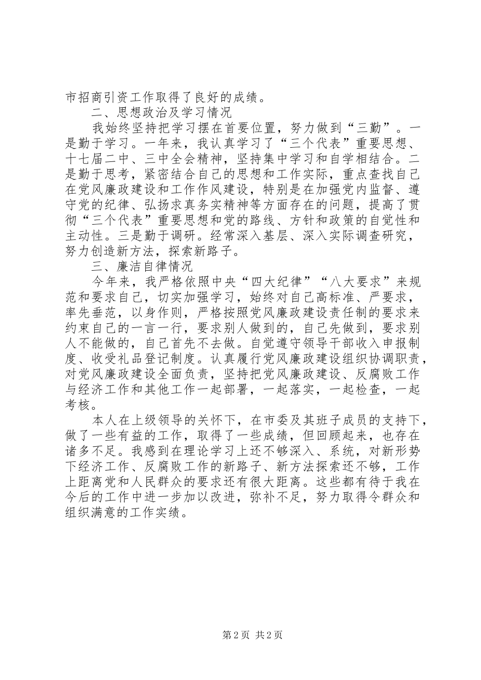 招商局廉洁自律工作汇报_第2页