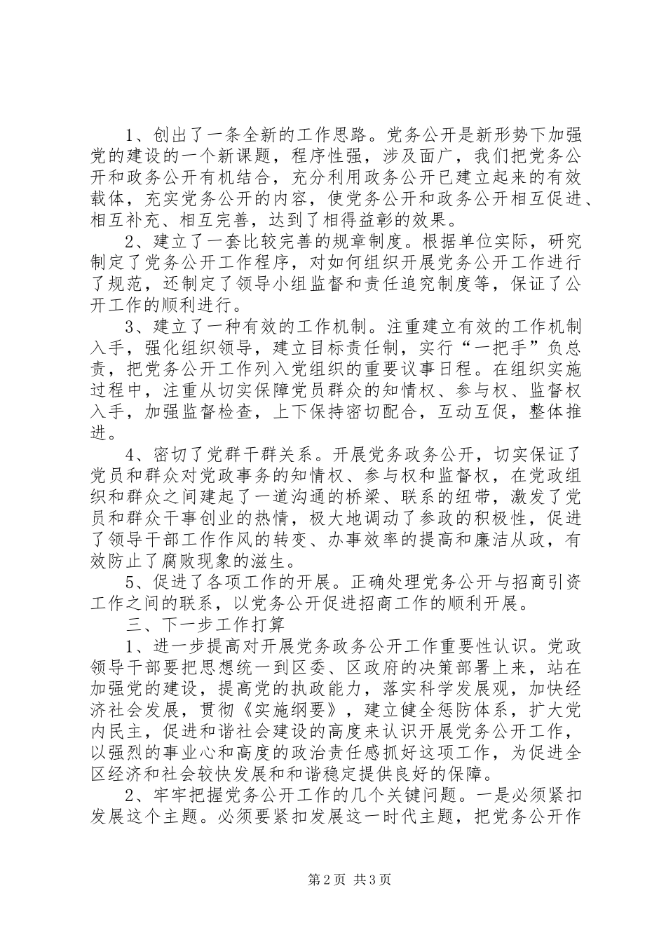 招商局工作汇报_第2页