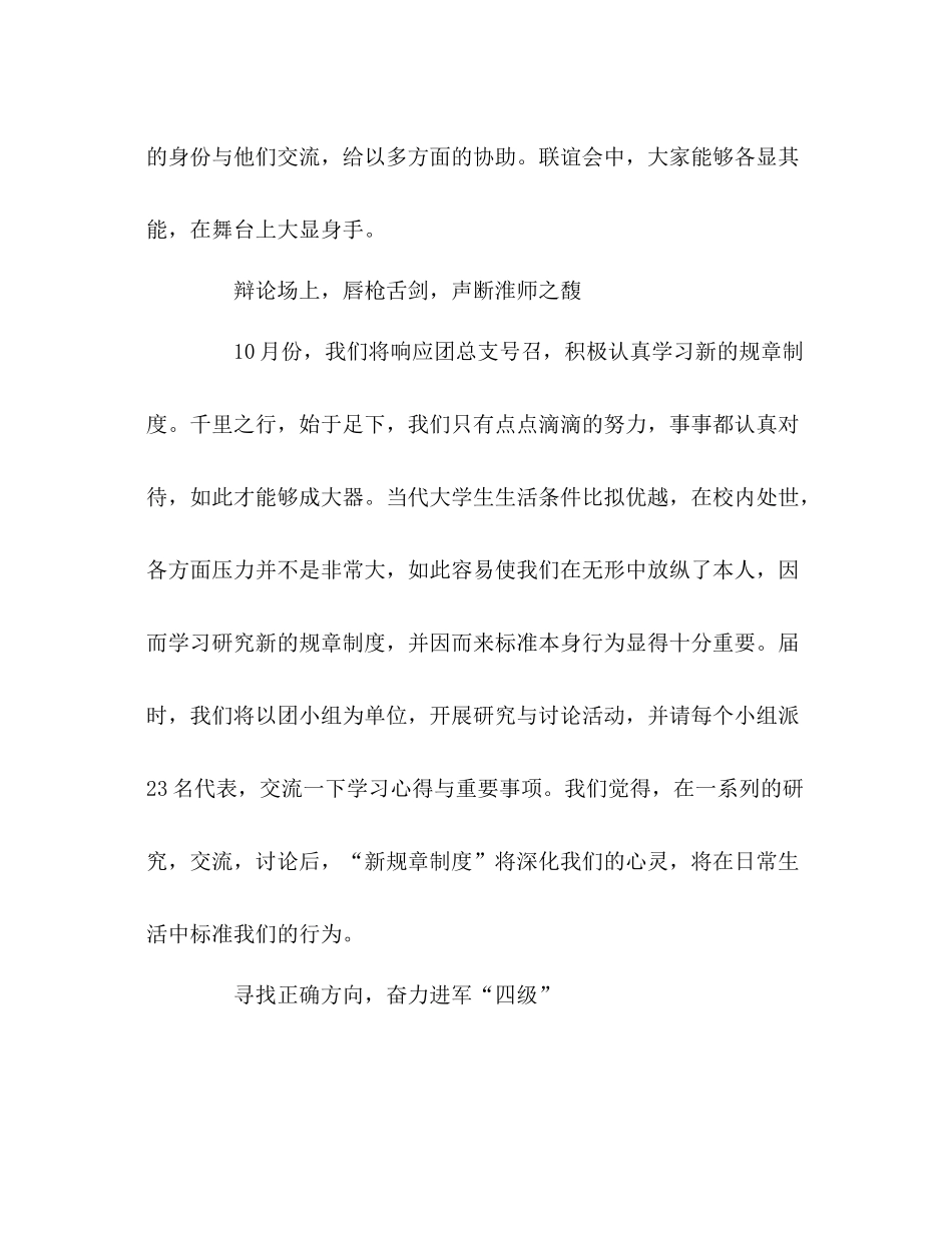 大学团支部书记自我工作参考总结（通用）_第2页