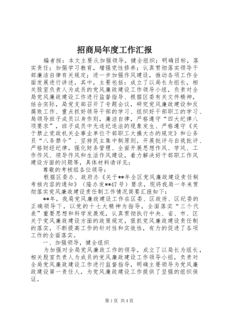 招商局年度工作汇报