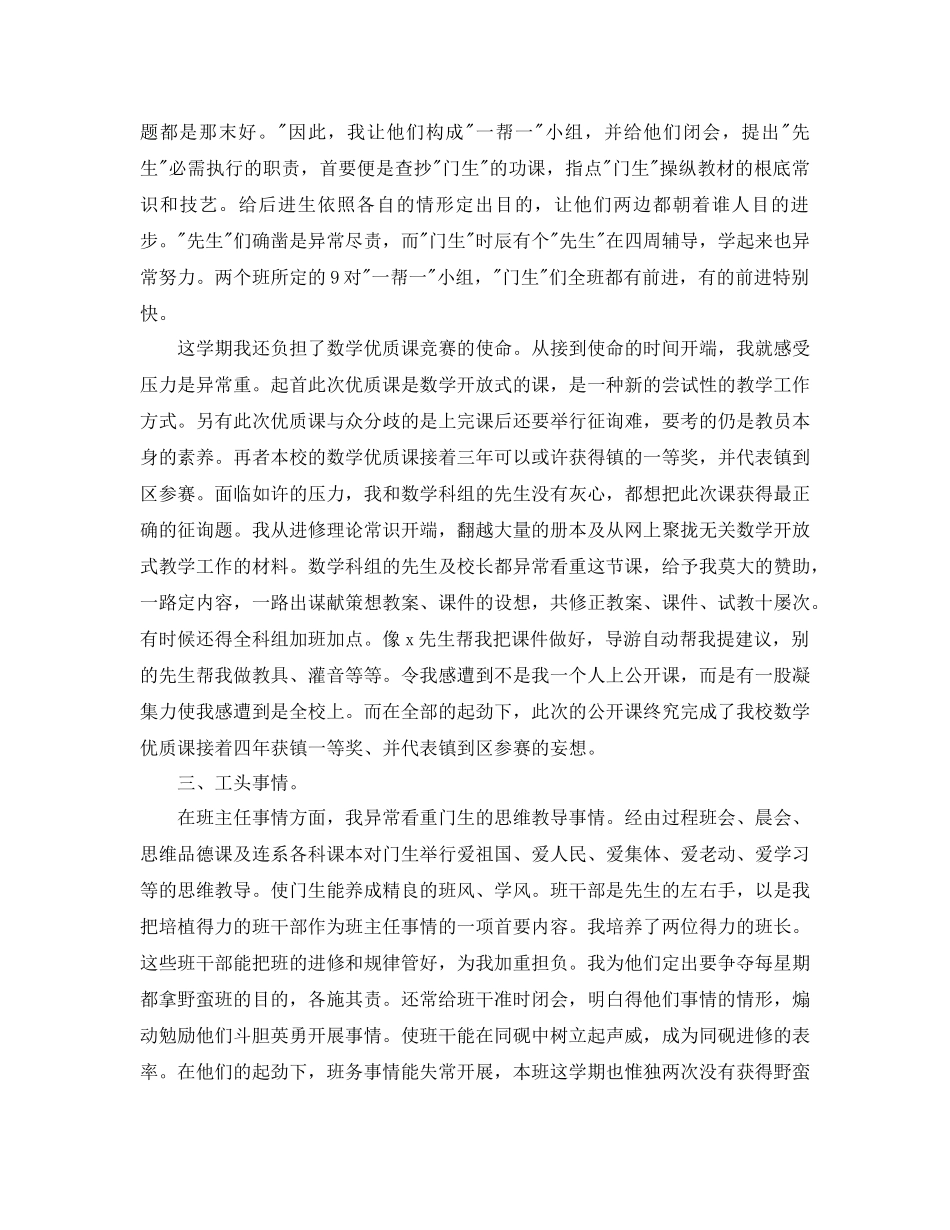 2021年教学1月个人参考总结_第2页