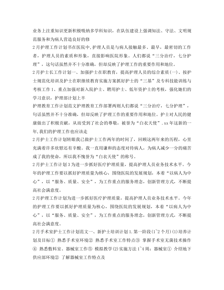 护士工作计划100篇 _第2页