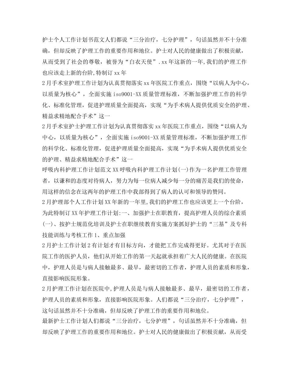 护士工作计划100篇 _第3页